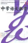 中学语文教学 2007年第11期 
