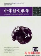 中国教育学会中学语文教学专业委员会第九届年会通知