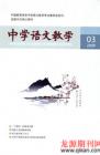 中学语文教学 2009年第3期 
