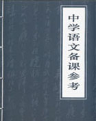 《论语》十则实录（本站论坛稿）